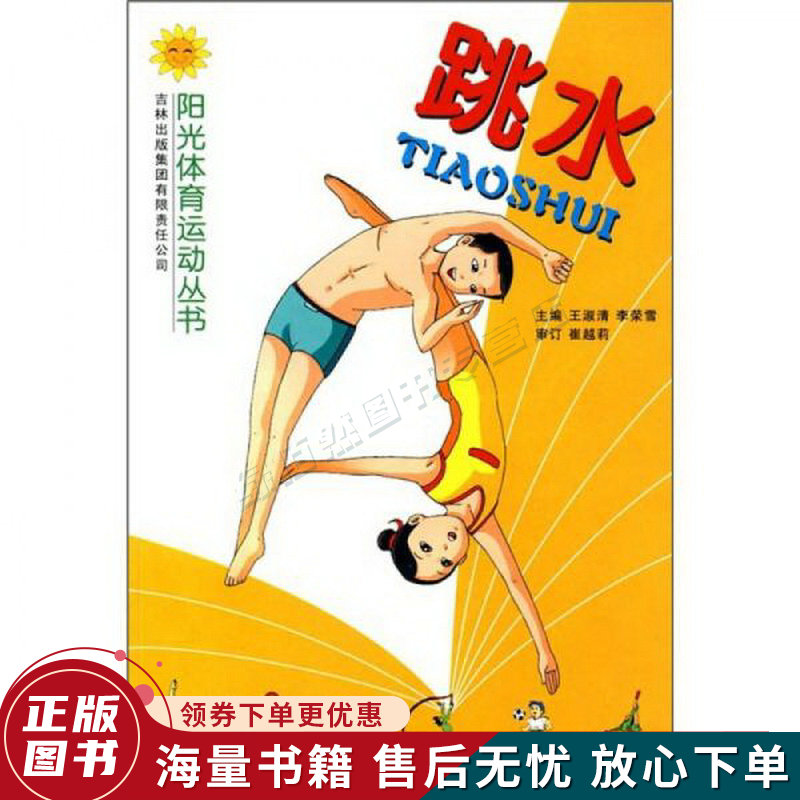 跳水