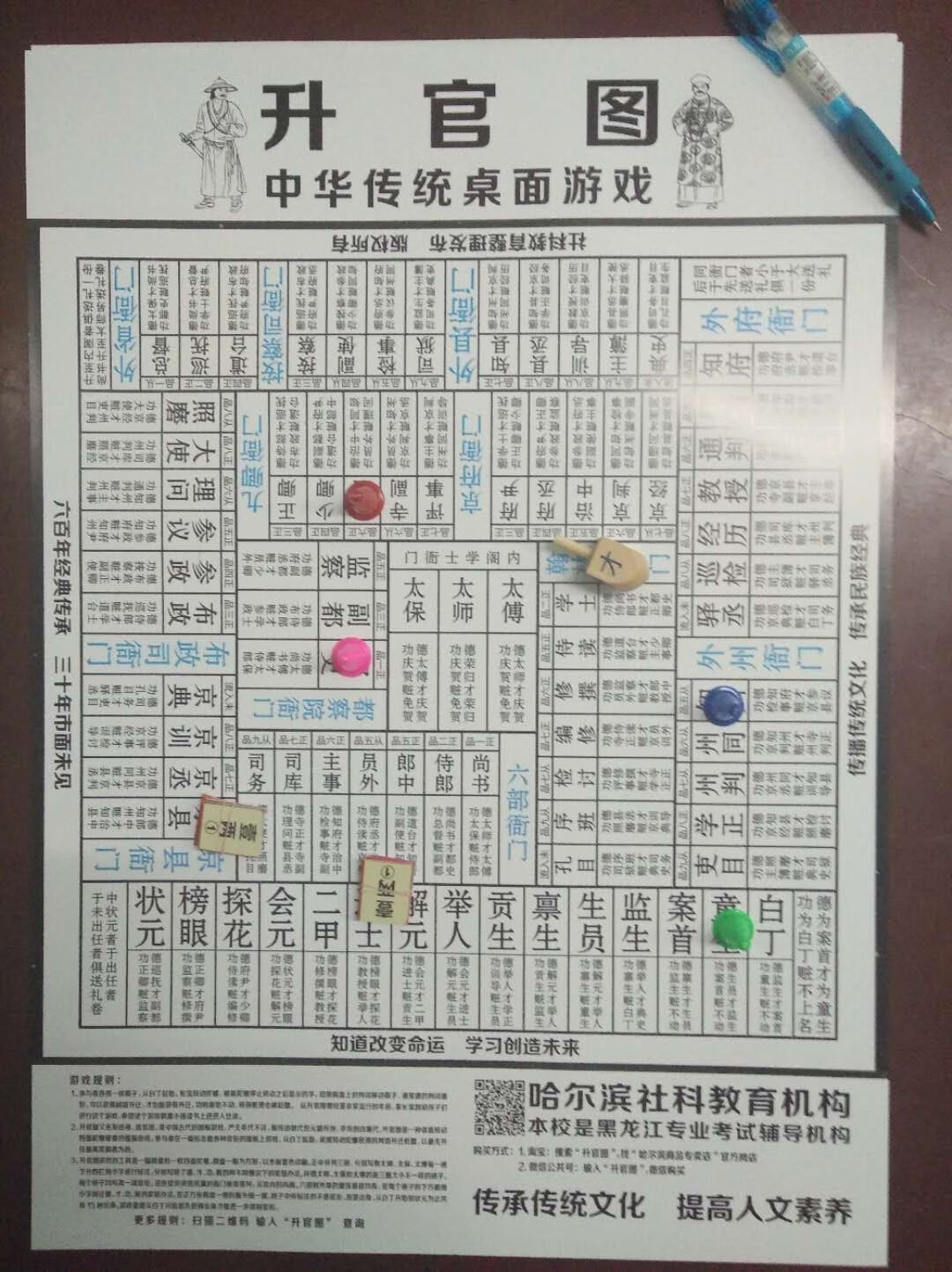 南啵丸诺迪驰 升官图 升官图-传统游戏升官图error 黑色纸质版