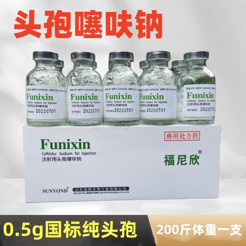 泰全(taiquan)注射用头孢噻呋钠0.