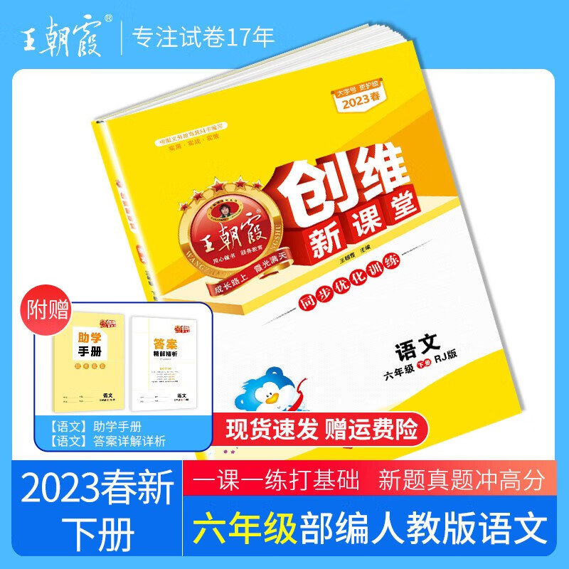 2023新版小学王朝霞六年级试卷下册语文数学英语人教版创维新课堂期末模拟试卷王朝霞小升初总复习单元专项期中试卷 六年级语文(部编人教版)2023下册