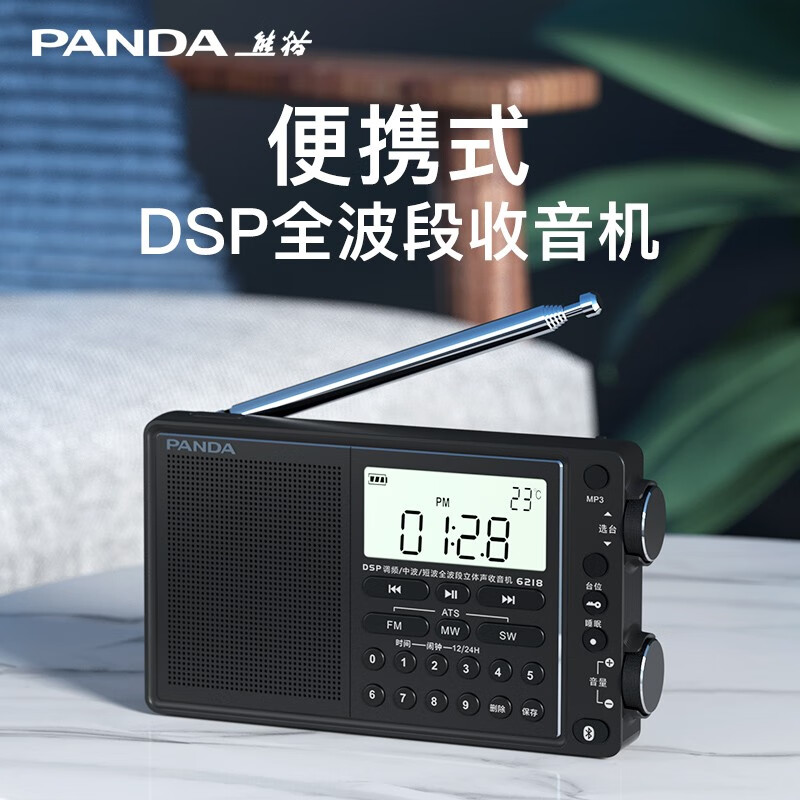 熊猫6218收音机可靠性如何？听音效体验如何？