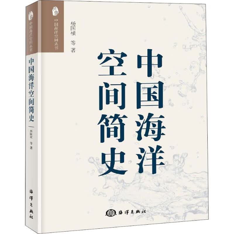 中国海洋空间简史