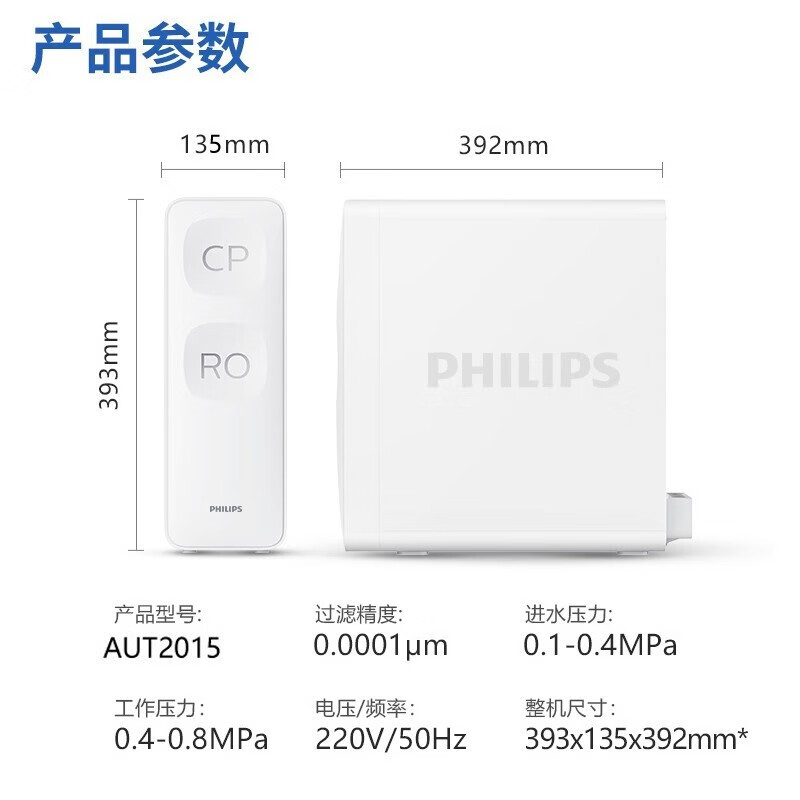 【自营仓现货】飞利浦（PHILIPS）净水器家用 纯水机直饮自来水过滤器 厨下净水机RO反渗透双出水 【入门爆款】400G纯/净双出水 AUT2015