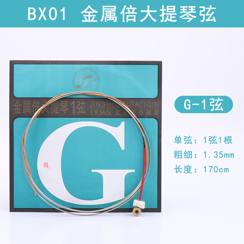 青歌BX01倍大提琴弦低音提琴弦貝斯弦大貝司琴弦單弦套弦1234 BX01大提琴弦單弦（1弦1根）