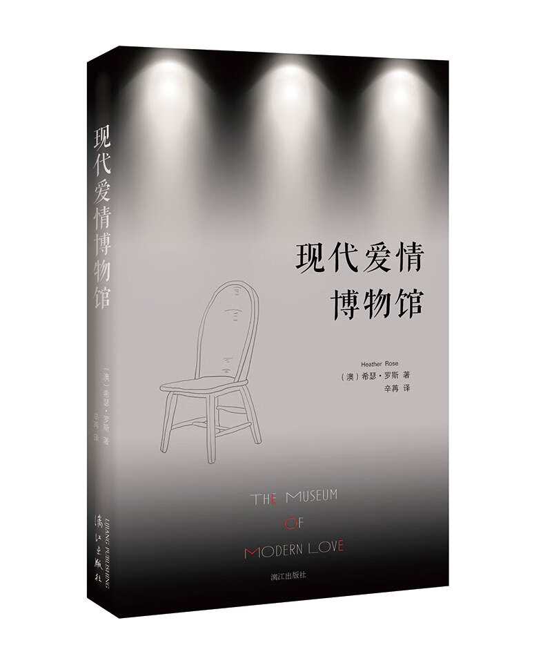 现代爱情博物馆