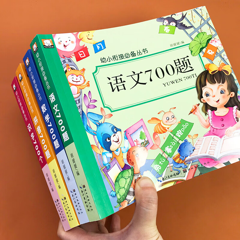 正版4册幼小衔接全套700题系列语文数学拼音识字大全学前班升一年级启蒙早教3-6岁儿童数学思维训练声