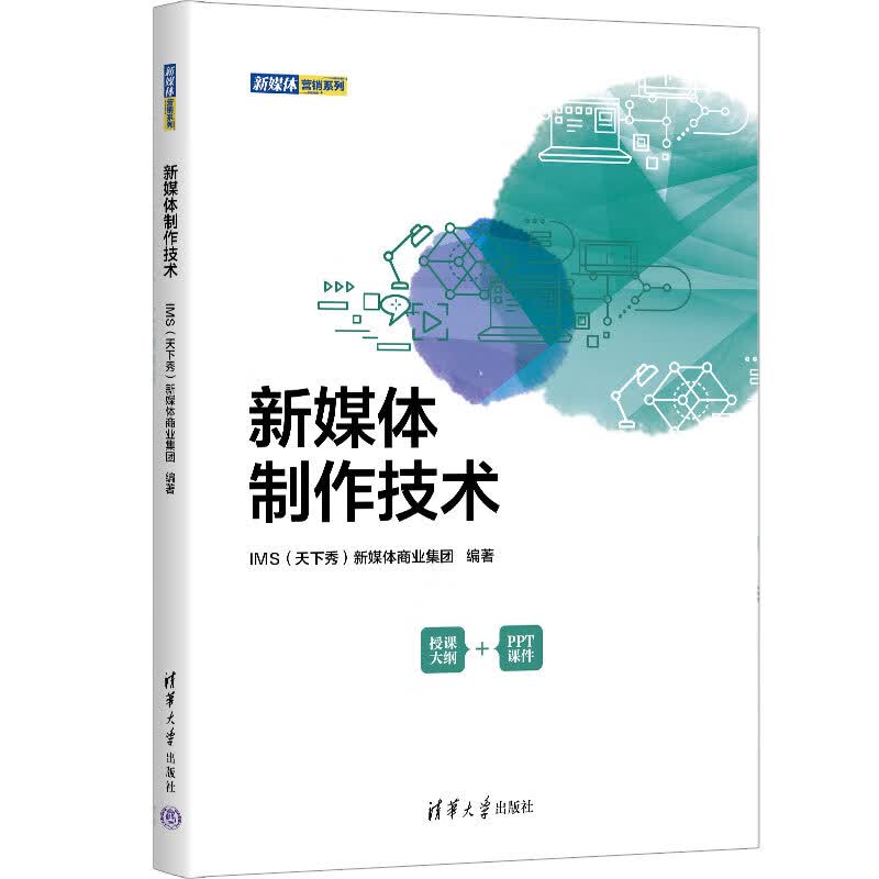 新媒体制作技术