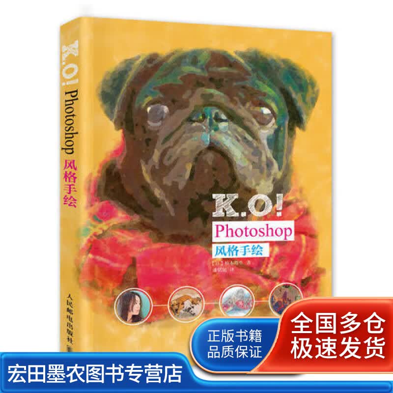 KO Photoshop风格手绘【正版好书】