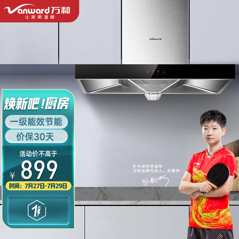 万和 Vanward 油烟机家用抽油烟机 吸油烟机 欧式17立方大吸力触控油烟机 单烟机CXW-200-X510A