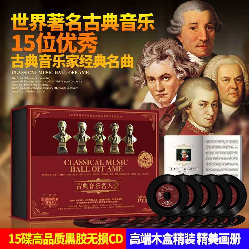 正版古典音乐贝多芬巴赫莫扎特世界名曲大师cd珍藏交响乐黑胶发烧CD