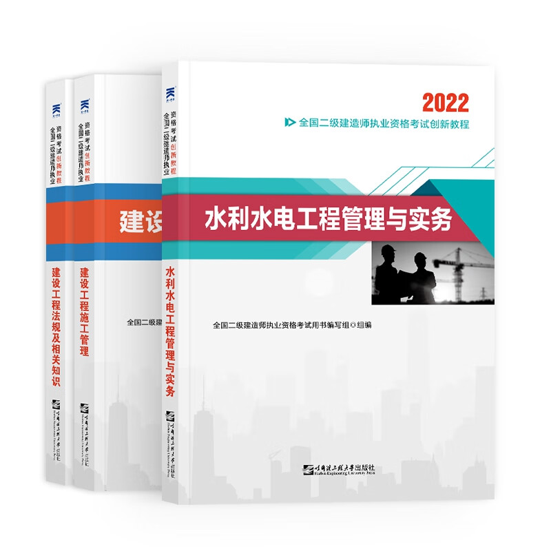 天一2022创新教材水利水电专业（共3本）