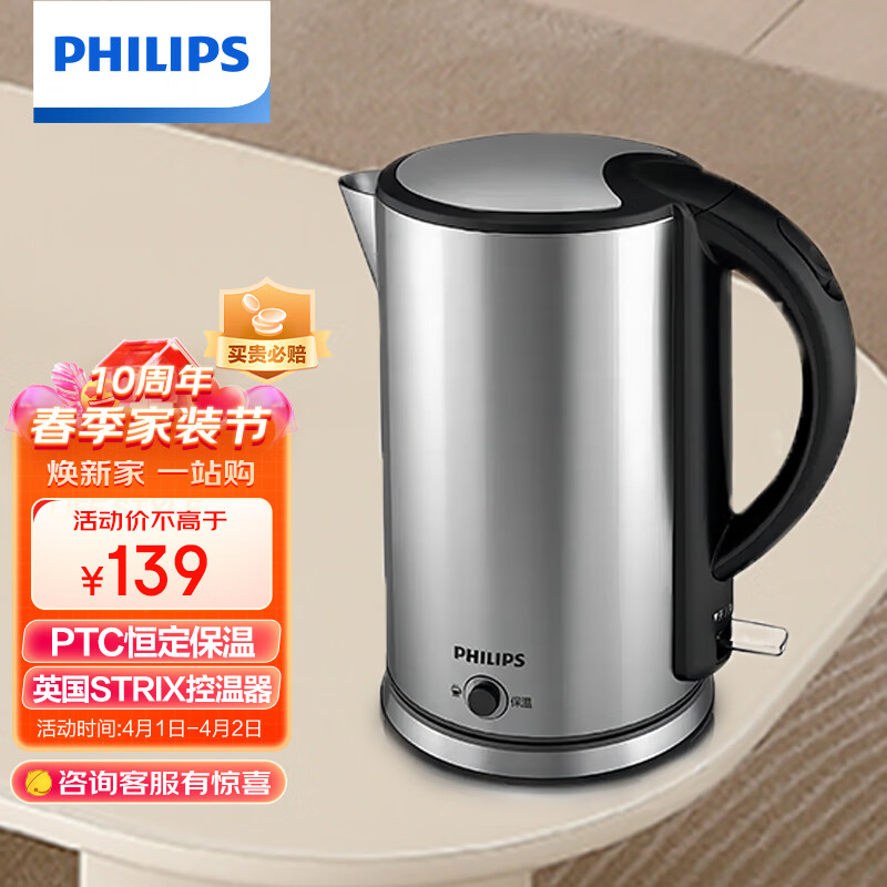 飞利浦（PHILIPS）电热水壶 304不锈钢 保温功能烧水壶 HD9316/03 1.7L电水壶