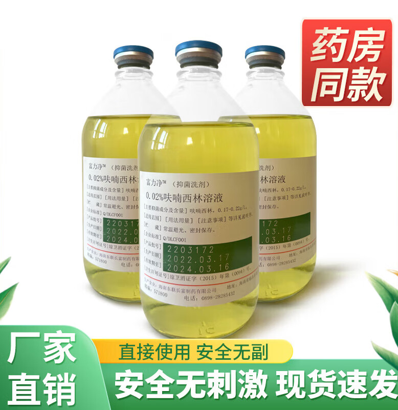 呋喃溶液西林消毒液皮肤外用湿敷创面腔道男女私处冲洗500ml 医院  1