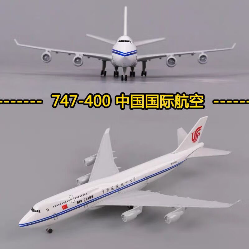 国航747 飞机模型 18.5厘米仿真客机 合金机模波音747 静态摆件怎么看?