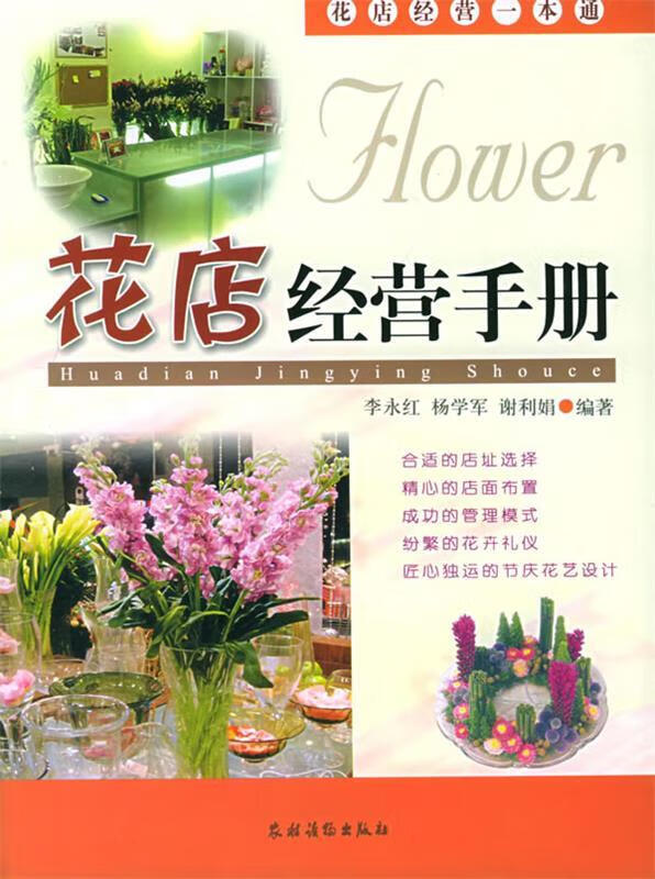 花店经营手册