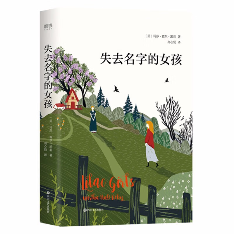 【包邮】失去名字的女孩