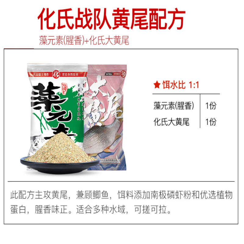 化氏大黄尾藻饵料腥香型鱼食鱼饵野钓专攻红尾鲴鱼鲫 (黄尾配方)大黄