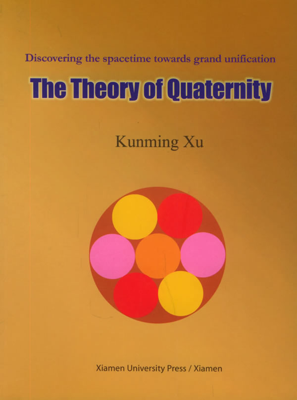 四维球理论 【稀缺图书,放心购买】