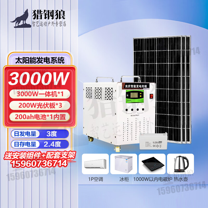 猎钢狼 太阳能发电系统家用全套220v发电设备太阳能板+蓄电池+控制器 3000w输出+板600w+200ah