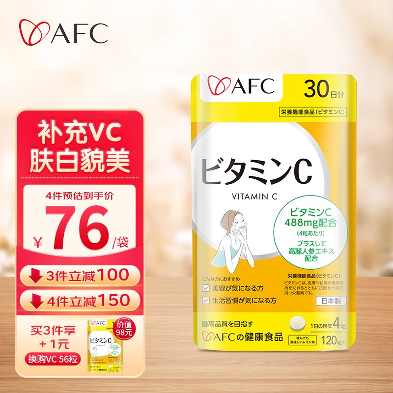AFC日本进口维生素C片咀嚼儿童成人美白补充vc片抗氧化女士维生素 120粒/袋