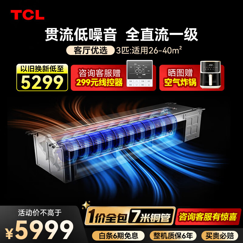 TCL中央空调大3匹风管机一拖一客厅卧室空调卡机 全直流变频一级能效 京鲤 包安装 KFR-72FW/JV1Ea+F1