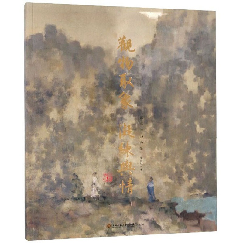观物取象凝练与情（张起壮油画集）