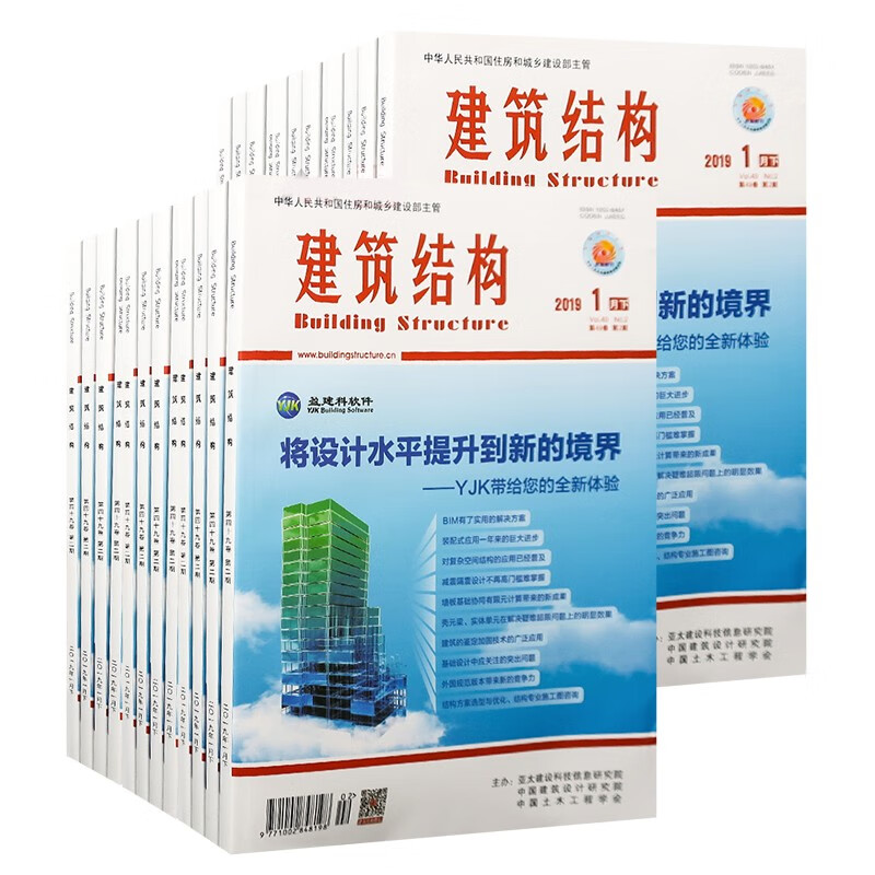 建筑结构期刊杂志2023年（全年24期）订阅 设计杂志订阅