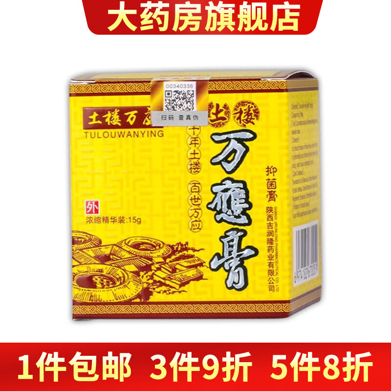 土楼万应膏乳膏万应软膏15g 1盒装