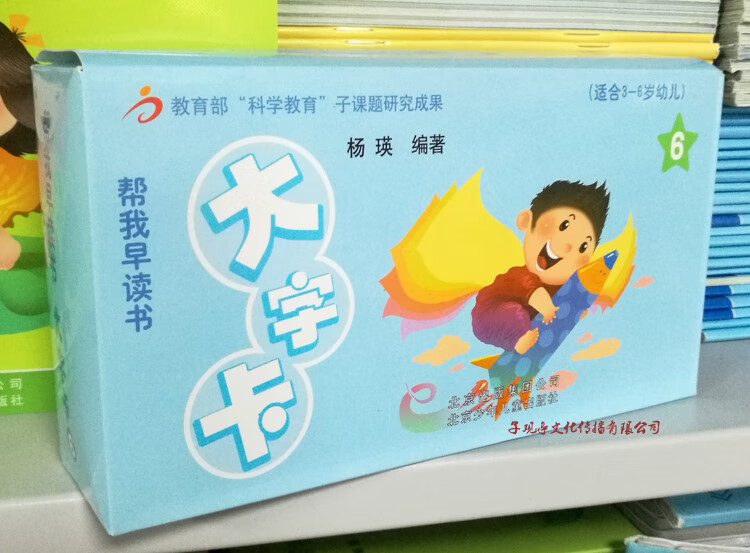 帮我早读书大字卡6大班下3～6岁下幼儿早期阅读识字大卡片正版