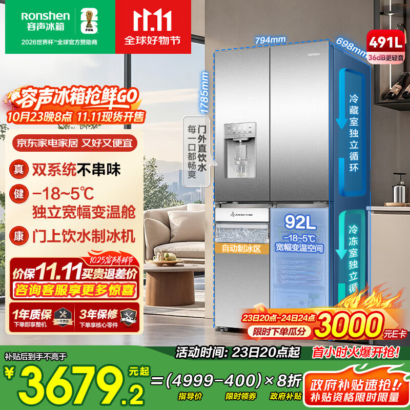 容声491升自动制冰双系统十字对开四开门大容量电冰箱家用一级能效风冷无霜BCD-491WD12FPZ国家补贴