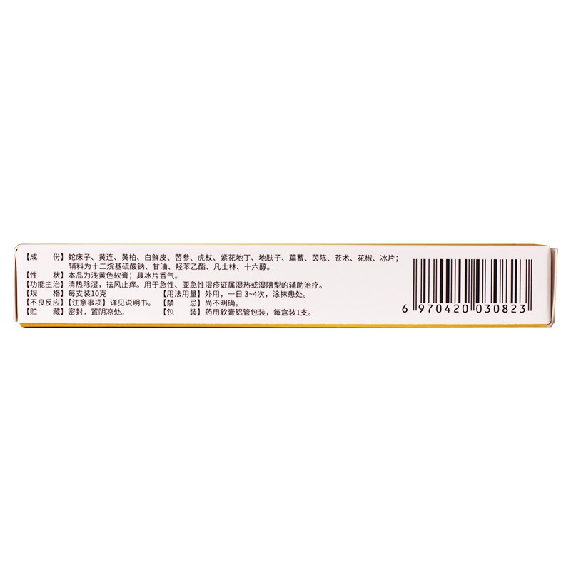 [璇美]除湿止痒软膏 10g 3支装 10g 1支装 祛风止痒急性亚急性湿疹证属湿热湿阻型清热除湿 国药准字OTC