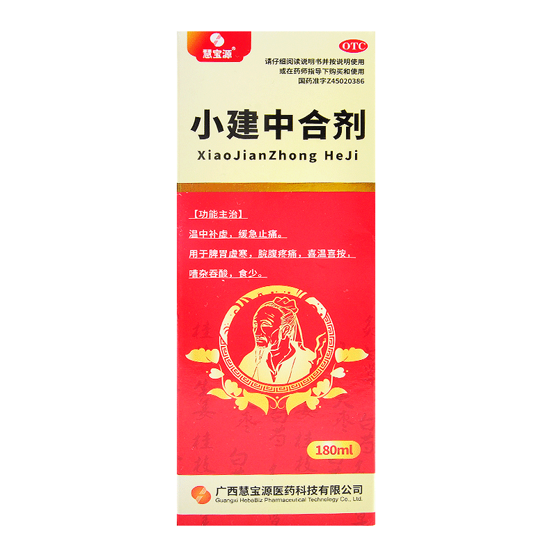 慧宝源 小建中合剂 100毫升 温中补虚,缓急止痛.