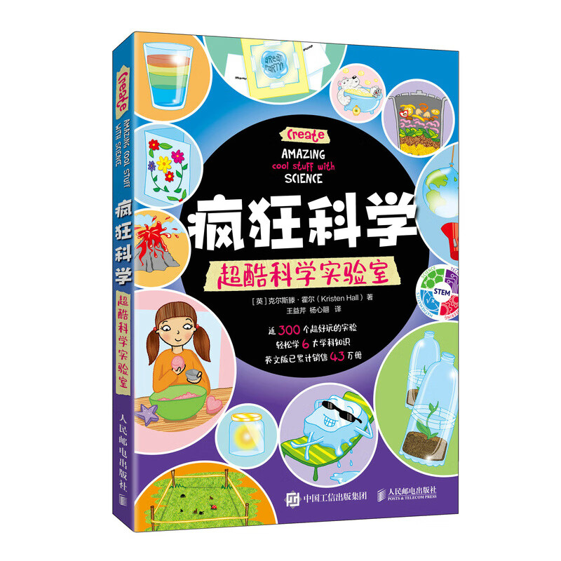 疯狂科学 酷科学实验室 小学生儿童一二三四五六年级科普知识