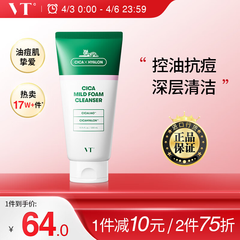 VT CICA洗面奶300ml/支女 温和深层清洁毛孔男积雪草修护 韩国进口