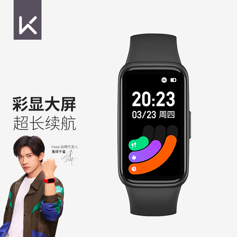 Keep 运动智能手环B3 运动手环 智能手环 炫彩全面屏 2周长续航 黑色【易烊千玺同款】