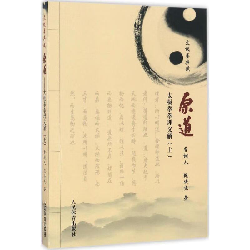 原道上 曹树人,倪侠杰 书籍