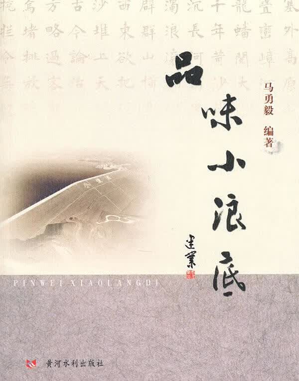 品味小浪底 马勇毅【上新】