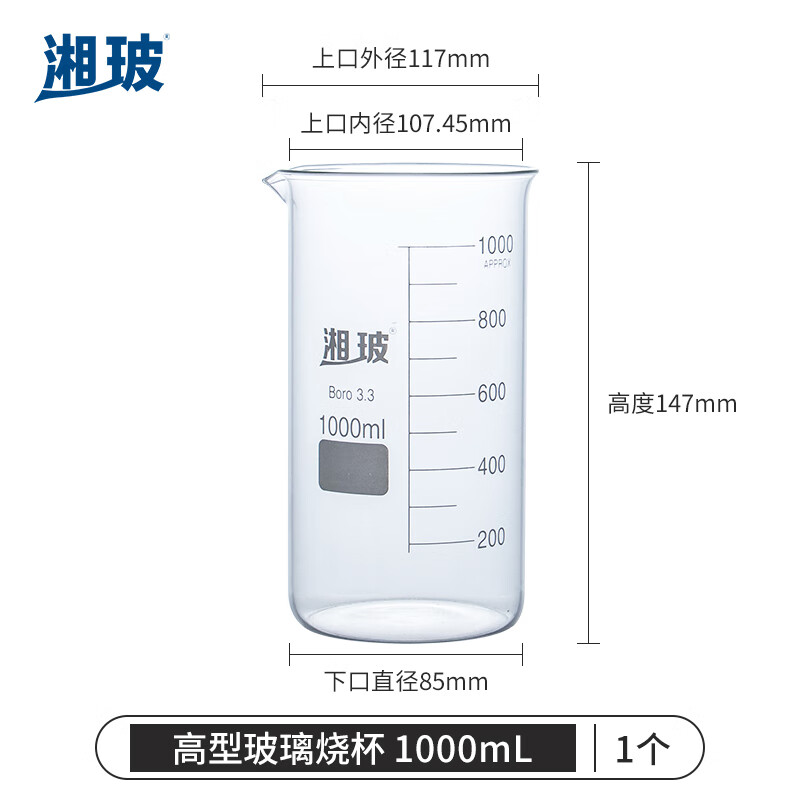 湘玻XIANGBO 1000ml高型玻璃烧杯高硼硅 1个