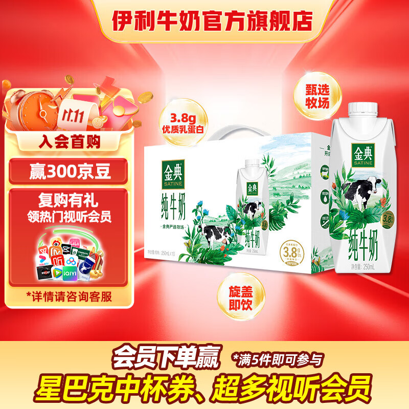 金典 纯牛奶梦幻盖250ml*10盒