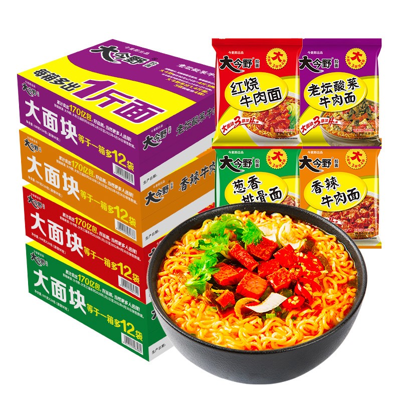 今麦郎大今野红烧牛肉老坛酸菜24袋整箱装方便面宿舍泡面 [20袋 碗筷]