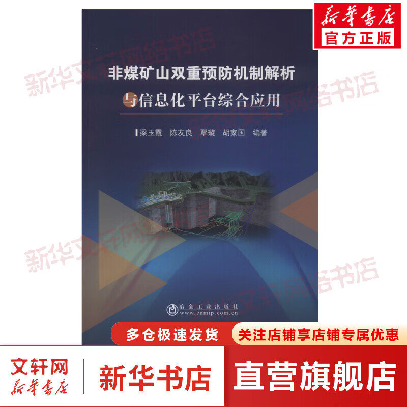 非煤矿山双重预防机制解析与信息化平台综合应用