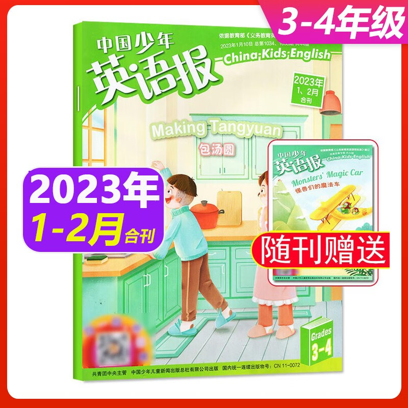 【单月/打包自选】中国少年英语报3-4年级2023年1-6/7-12月(另有2022年可选) 小学生三四年级中英双语故事期刊英语学习辅导报带音频 2023年1-2月合刊（送副刊）