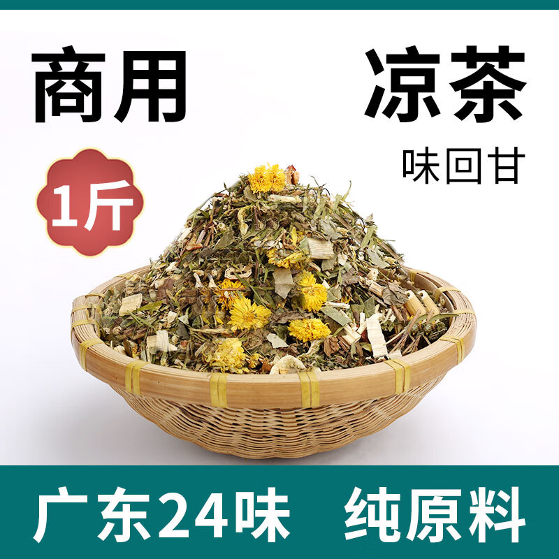 广东二十四味凉茶包金银花菊花配方24味茶广式凉茶料包工地工厂饭堂商用凉茶大包1斤装养生茶包 商用二十四味凉茶十包(划算)