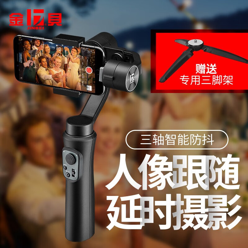 三轴防抖手机云台 户外摄影vlog直播运动跟拍手持自拍杆 手机稳定器金