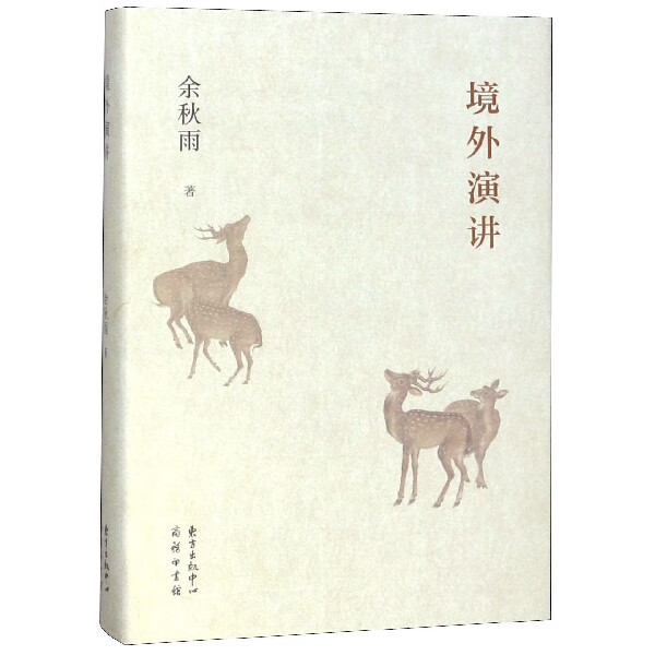 境外演讲(精)