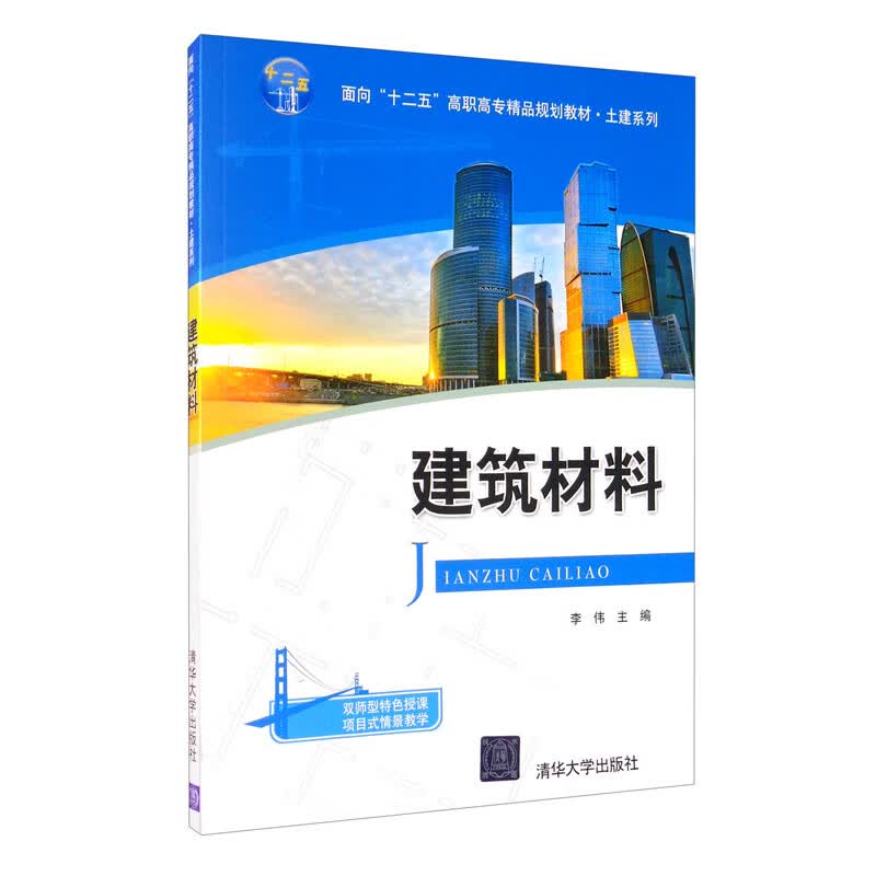 建筑材料