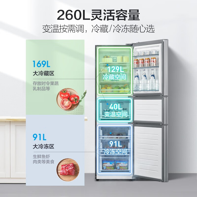 美的(Midea)260升变频一级能效三门家用冰箱风冷无霜小冰箱BCD-260WTPZM(E)智能家电节能低噪