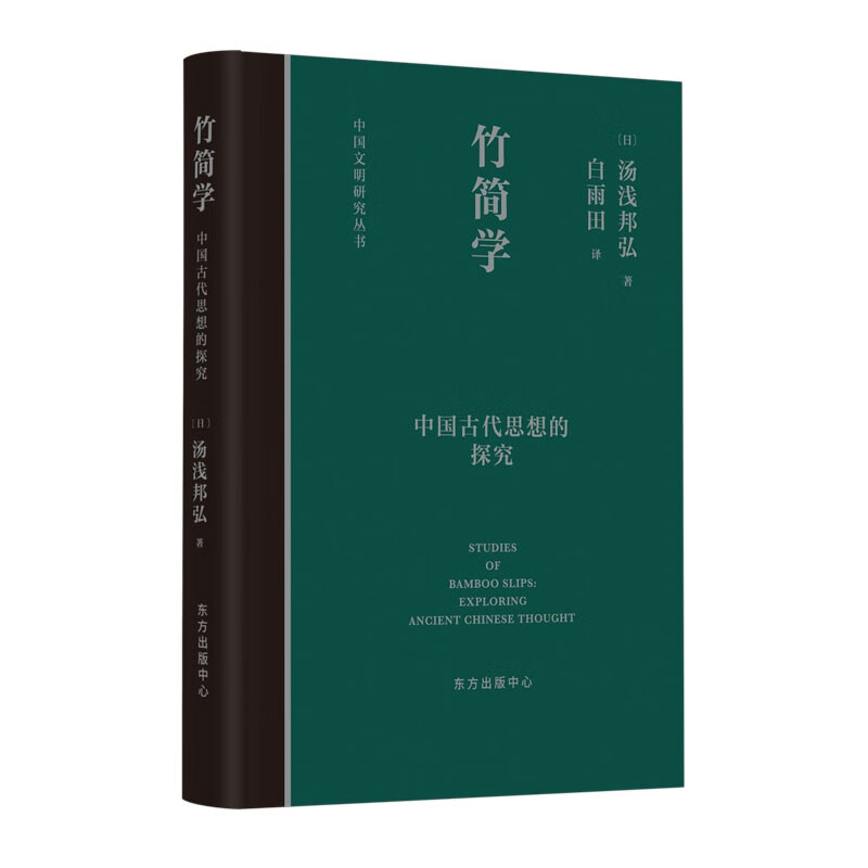 竹简学 汤浅邦弘