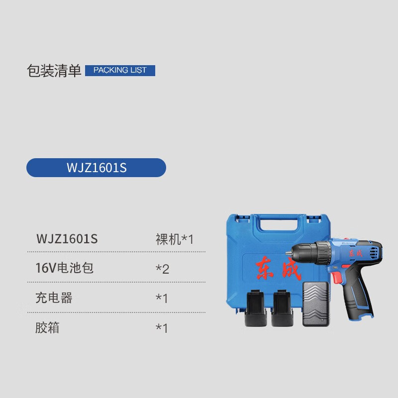 东成电动工具WJZ1601S