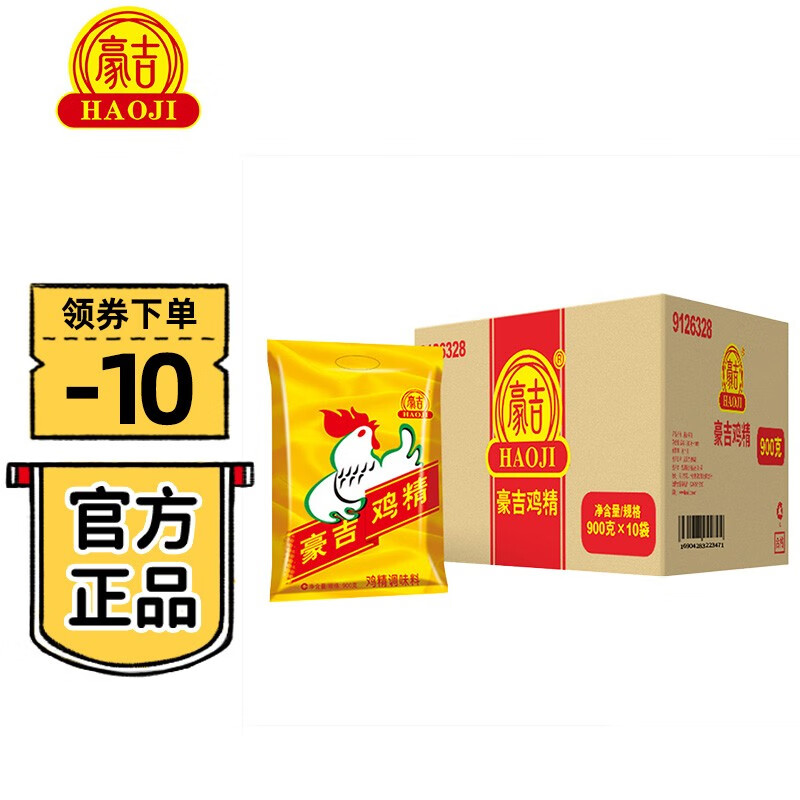 豪吉（HAOJI） 豪吉鸡精900g*10袋整箱调味提鲜调味品家用调味料餐饮批发商用